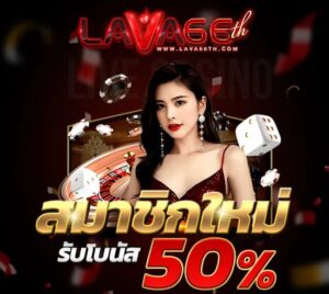 PROMOTION-LAVA66-1