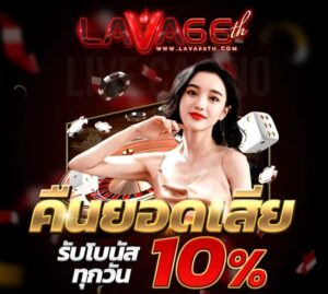 PROMOTION-LAVA662